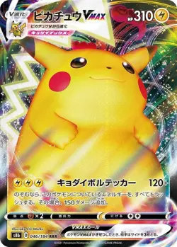 Pikachu VMAX 46/184 s8b VMAX Climax Japanese Pokemon Card Near Mint - Image 1