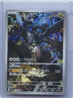 2025 Pokemon TCG Japanese Mega Dream N's Zekrom #M2a 210/193 AR Art Rare NM - Image 1