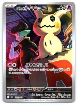 Team Rocket's Mimikyu Pokemon Art Rare M2a: High Class MEGA Dream ex 205/193 - Image 1