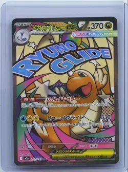 2025 Pokemon Japanese M2a Mega Dream Dragonite ex 232/193 MA Holo NM - Image 1