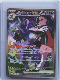 2025 Pokemon Card Japanese Marnie's Grimmsnarl ex SAR 243/193 M2a MEGA Dream ex - Image 1