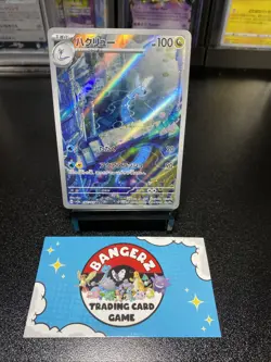 Dragonair - 182/165 - Full Art Rare AR 151 Set Japanese - Pokemon Card - NM - Image 1