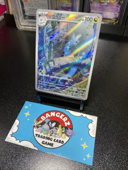 Dragonair - 182/165 - Full Art Rare AR 151 Set Japanese - Pokemon Card - NM - Image 2