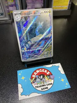 Dragonair - 182/165 - Full Art Rare AR 151 Set Japanese - Pokemon Card - NM - Image 3