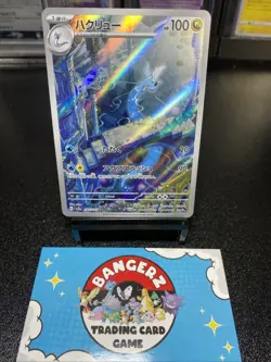 Dragonair - 182/165 - Full Art Rare AR 151 Set Japanese - Pokemon Card - NM - Image 4