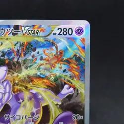 Mewtwo VSTAR SAR 221/172 S12a VSTAR Universe Japanese Pokemon Card TCG - Image 3