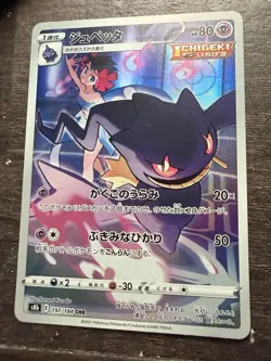 Pokemon Banette Character Rare Holo Card 197/184 S8b Vmax Climax Japanese - Image 1