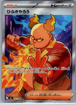 Firebreather 107/080 Japanese M2: Inferno X - Pokemon Card - NM - Image 1