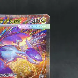 Mega Latias ex SAR 088/063 M1S Mega Symphonia Pokemon Card Japanese TCG - Image 3