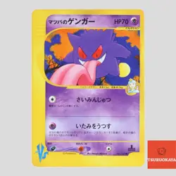 Japanese pokemon card VS Series 1st Edition Morty's Gengar 021/141(B rank) - Image 1