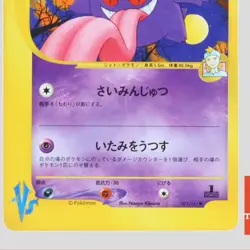 Japanese pokemon card VS Series 1st Edition Morty's Gengar 021/141(B rank) - Image 3