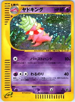 SLOWKING 053/087 E SERIES E3 WIND FROM THE SEA JAPANESE POKEMON LIGHT PLAYED - Image 1