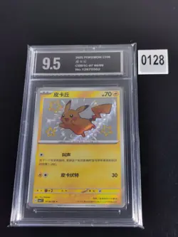 Pokemon TCG Chinese Gem Pack Volume 1 Baby Shiny Pikachu 07 06/09-Pyxis 9.5 - Image 1