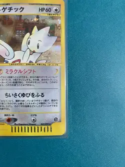 Togetic 062/092 1st ED Holo e-Series The Town on No Map 2002 Pokemon Japanese - Image 4