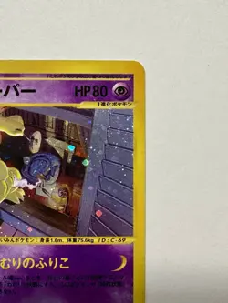 Pokemon Hypno TCG 042/092 Holo Unlimited Japanease The Town On No Map - Image 4