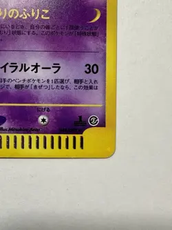 Pokemon Hypno TCG 042/092 Holo Unlimited Japanease The Town On No Map - Image 5