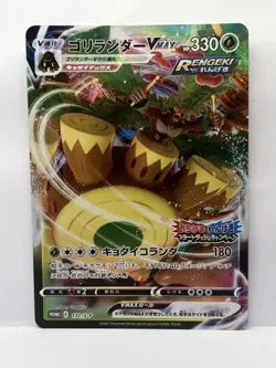 Rillaboom VMax 171/S-P - Japanese Promo - Pokemon TCG - Image 1