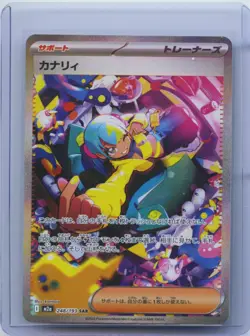 2025 Pokemon TCG Japanese Mega Dream Ex M2a 248/193 SAR Canari Holo NM - Image 1