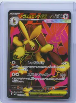 2025 Pokemon TCG Japanese Mega Lopunny ex M2 100/080 SR Inferno X NM - Image 1