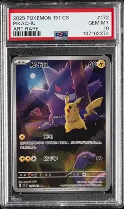 2025 POKEMON SIMPLIFIED CHINESE 151 C-COLL 151 ART RARE #172 PIKACHU PSA 10 - Image 1