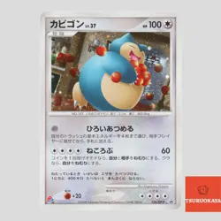 Japanese pokemon card Snorlax 126/DP-P Domino's Pizza Promo 2008 Holo(A- rank) - Image 1