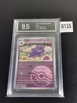 Chinese Gengar Pokemon Card: G 151 C - 094/151 R - Holo Pokeball -Pyxis 9.5 - Image 1