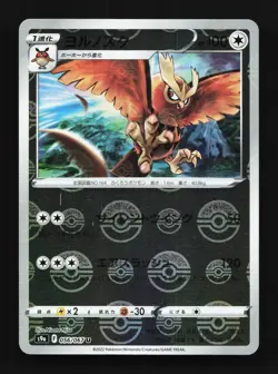 Noctowl 056/067 Reverse NM Battle Region Japanese Pokemon Card TCG - Image 1