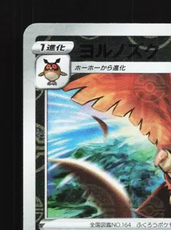 Noctowl 056/067 Reverse NM Battle Region Japanese Pokemon Card TCG - Image 4