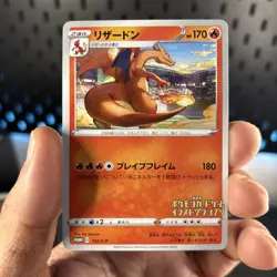 Pokemon Card Japanese - Charizard 143/S-P - Illustration Grand Prix - Promo - Image 1