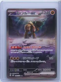 2023 Pokemon Trading Card Game Ting-Lu ex 094/071 SV2D Clay Burst SAR Holo JPN N - Image 1