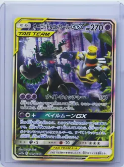 2019 Pokemon Cards Trevenant & Dusknoir GX SA Super Rare SR 179/173 SM12a NM - Image 1