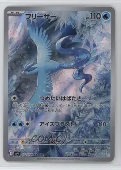 Art Rare - Articuno Japanese Pokemon SV9: Battle Partners #102 - Image 1