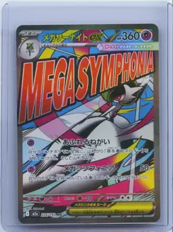 2025 Pokemon TCG Japanese Mega Dream M2a Mega Gardevoir ex 226/193 MA NM - Image 1