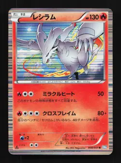 Reshiram 008/051 Thunder Knuckle LP 1st ED Japanese Pokemon Card TCG - Image 1