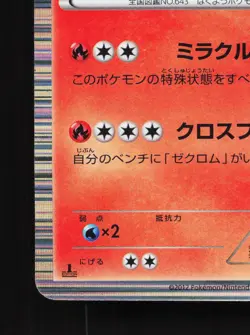 Reshiram 008/051 Thunder Knuckle LP 1st ED Japanese Pokemon Card TCG - Image 2