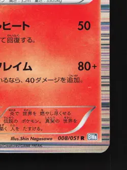 Reshiram 008/051 Thunder Knuckle LP 1st ED Japanese Pokemon Card TCG - Image 3