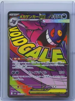 2025 Pokemon Card Japanese MEGA Gengar ex MA 230/193 MEGA Dream ex M2a NM - Image 1