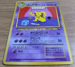 【NM】Kadabra Pokemon Card Japanese No.064 Glossy Vending Series From Japan - Image 3