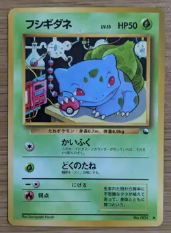【EXC】Bulbasaur Glossy Vending Series 1 Promo Japanese Pokemon Card From Japan - Image 1