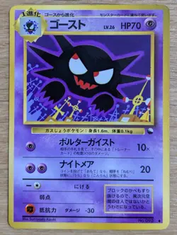 【NM】Haunter Vending Series 3 Old back Glossy Pokemon Card No.093 From Japan - Image 1