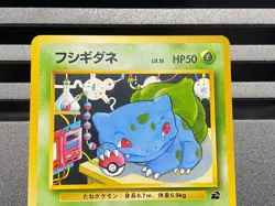 Pokemon card Erika's Bulbasaur No.001 CoroCoro Comic Promo Vending Series Japan - Image 4