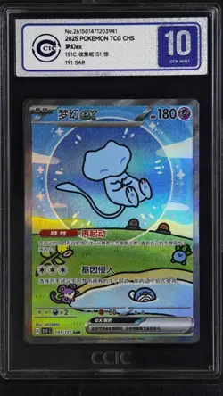 CCIC 10 Gem Mint Pokemon Chinese Surprise Mew Ex 151C 191/151 SAR Holo Bubble - Image 1
