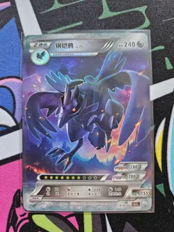 Corviknight Holo 050/180 RRR NM Pokemon ID Card - Image 1
