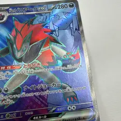 Pokemon N's Zoroark ex 117/100 SR Sv9 Battle Partners Japanese Full Art Holo NM - Image 4