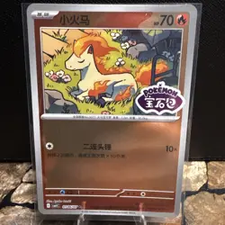 Ponyta 0106/07 Stamped Holo - Pokemon Chinese Gem Pack Vol.4 - NM - Image 1