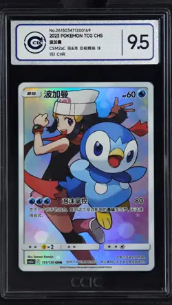 CCIC 9.5 Mint+ 2023 Pokemon TCG S-Chinese Piplup Shining Synergy Csm2aC 151/150 - Image 1