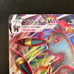 Umbreon VMAX RRR 101/184 VMAX Climax S8b Pokemon Card Japanese #32744 - Image 3