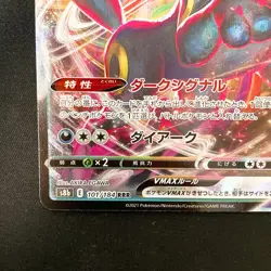 Umbreon VMAX RRR 101/184 VMAX Climax S8b Pokemon Card Japanese #32744 - Image 5