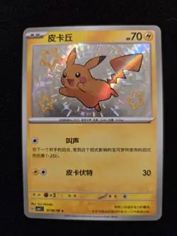 Pokemon Pikachu TCG Card 0706/09 Gem Pack Vol 1, Baby Shiny, Chinese Edition - Image 1