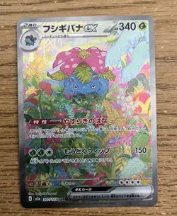 Venusaur ex SAR 200/165 SV2a Pokemon Card 151 Japanese 2023 NM - Image 1